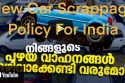 Vehicle scrapping policy Malayalam